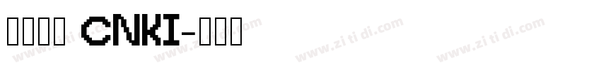 华光美黑 CNKI字体转换